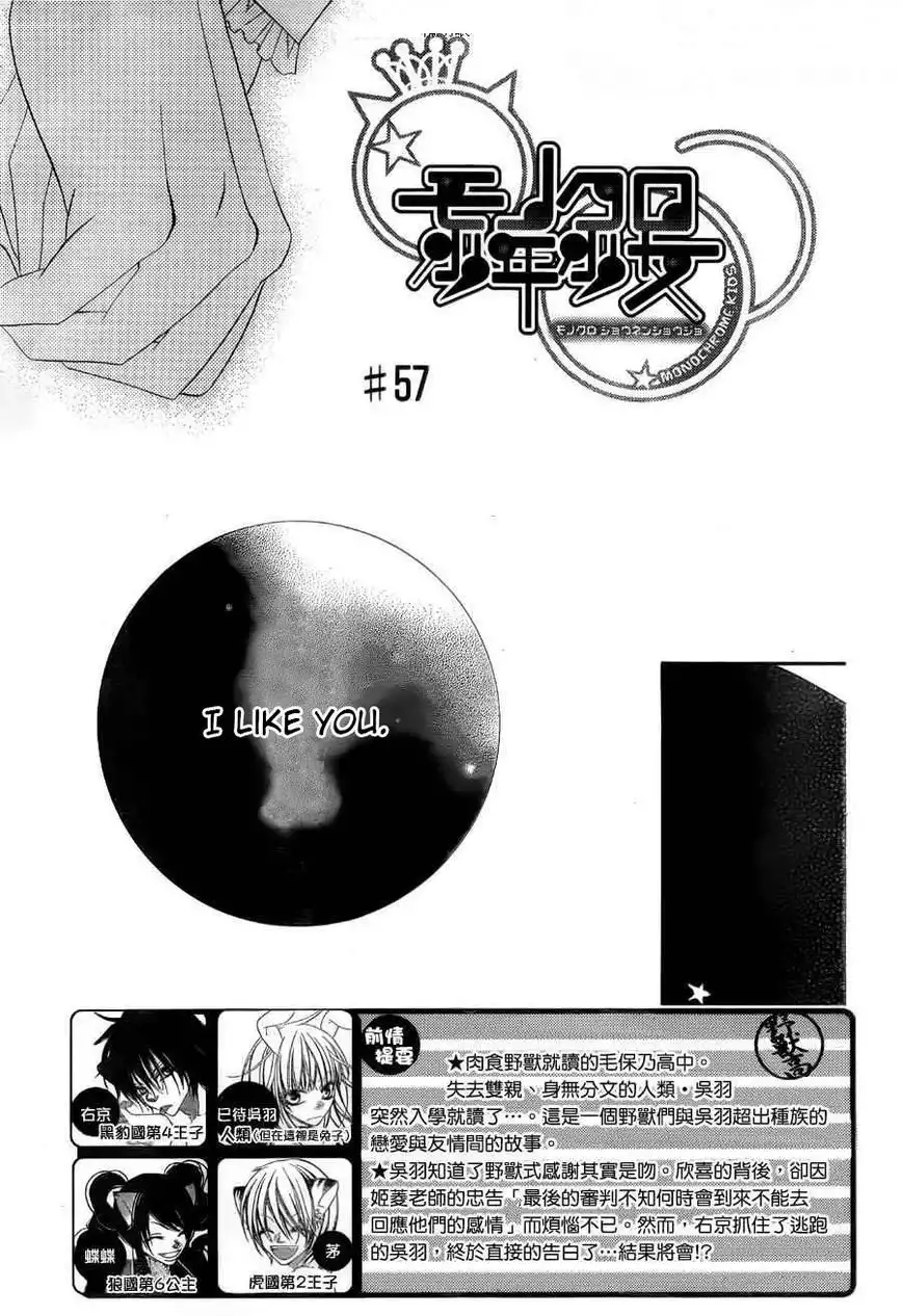 Monokuro Shounen Shoujo Chapter 57 4